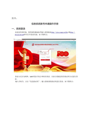 信息系统账号申请操作手册.docx