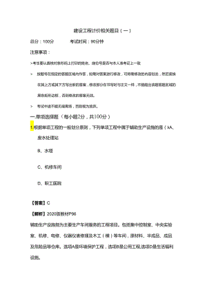 建设工程计价相关题目(共四卷).docx