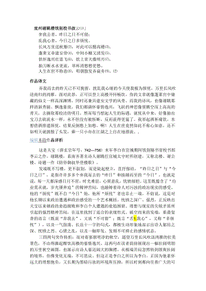 李白诗词宣州谢朓楼饯别校书叔云.docx