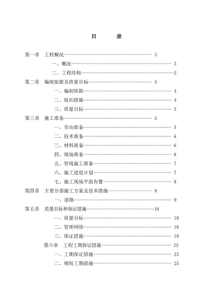市政道路工程施工方案2.doc