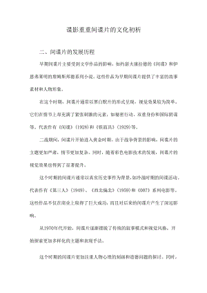 谍影重重间谍片的文化初析.docx