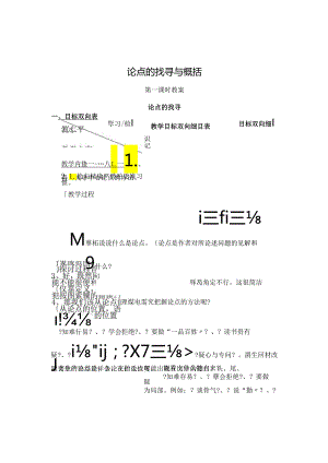 3-4论点的寻找i与概括.docx