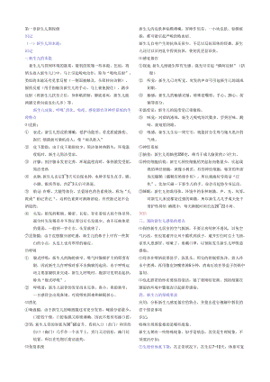 386学前卫生学-复习整理资料.docx
