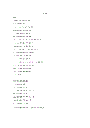 小区业主手册.docx