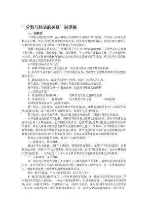 2、分数与除法的关系说课及设计.docx