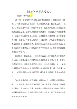 《散步》教学反思范文-经典教学教辅文档.docx