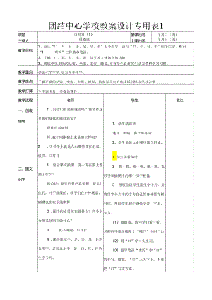 3.口耳目.docx