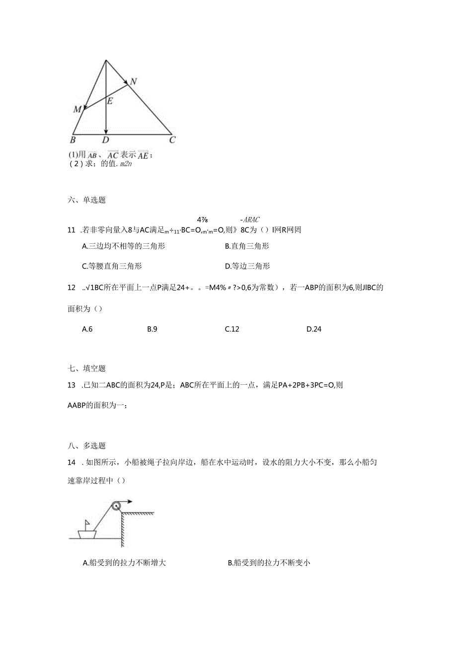 专题03平面向量（第三部分）.docx_第3页