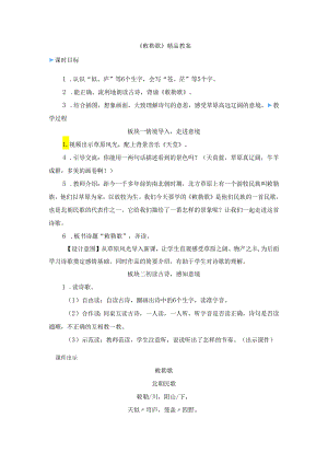 《敕勒歌》精品教案.docx