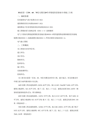 筏形基础防雷接地施工方案.docx
