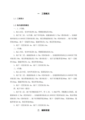 建筑工程施工临时用电方案.doc