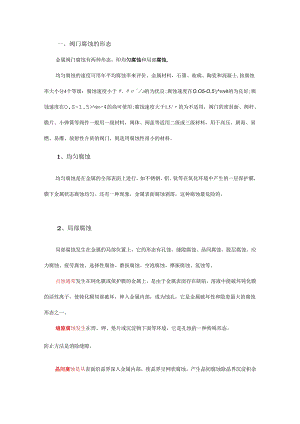 阀门腐蚀怎么破解决措施看这里!.docx