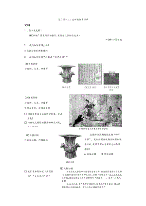 复习课十二：史料实证 复习单.docx