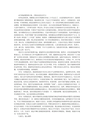 4月预备期思想汇报：不断向老党员学习.docx