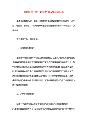 晋升领班工作计划范文3篇.docx