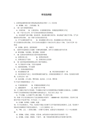 2汽车维修工中级理论.docx