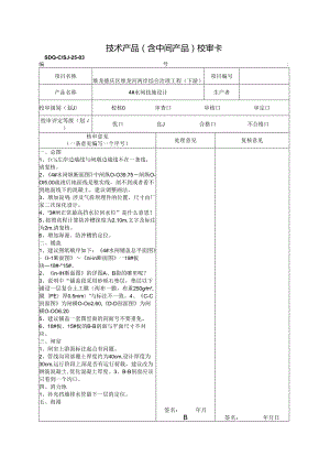 2021.07.21 4#闸校核2.docx