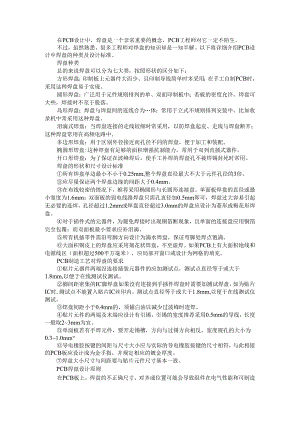 PCB设计的焊盘种类和设计标准与设计原则.docx