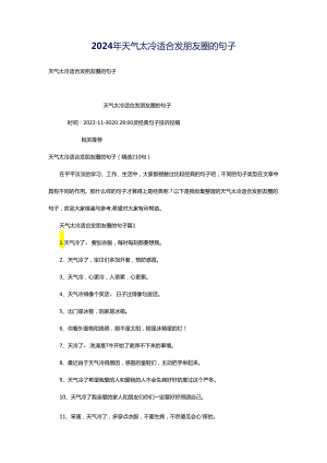2024年天气太冷适合发朋友圈的句子.docx