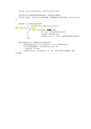 将ANSYS中划分好的单元直接以单元形式导入ADINA.docx