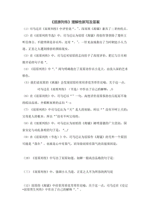 选择性必修中册7篇古诗文名篇名句默写及答案.docx