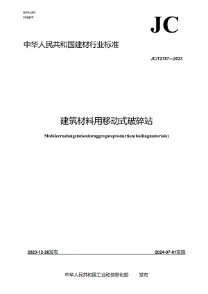 JCT 2787-2023 建筑材料用移动式破碎站.docx