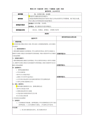 《各种接力跑、追逐跑》2023-2024年度第二学期一年级体育教案下学期.docx