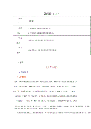初中生名著阅读（三）.docx
