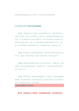 【面试真题再现】2023年4月16日下午云南省考面试真题及解析.docx