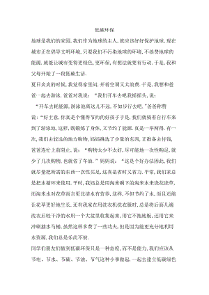 低碳环保 .docx