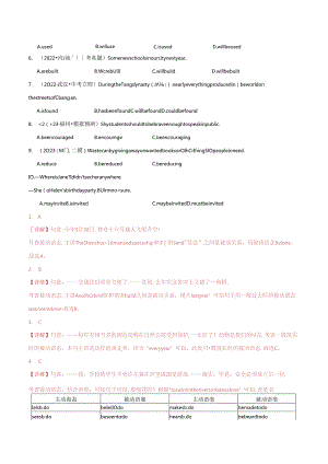 易错点07 被动语态（解析版）.docx
