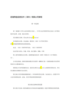 3-外商独资企业章程.docx