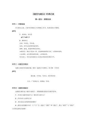 15.七年级下册第四单元《最苦与最乐》第 1课时 空中课堂实录.docx