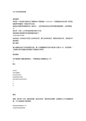 2021 华为秋招笔试题.docx