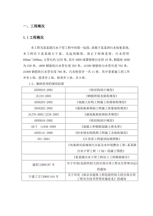市政道路污水管网工程拉森钢板桩施工方案.doc