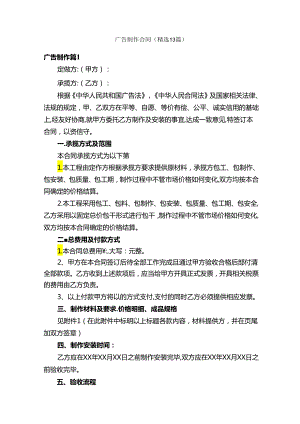 广告制作合同（精选13篇）.docx