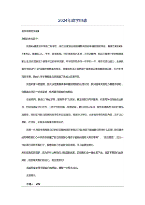 2024年助学申请.docx