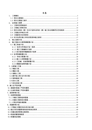 建工集团标准施工组织设计1.doc