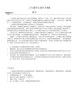 X汽车通用五菱汽车股份企业.docx