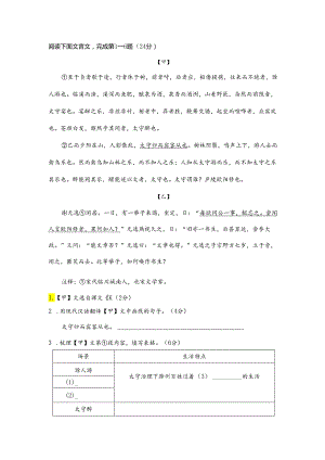 9《醉翁亭记》比较阅读.docx