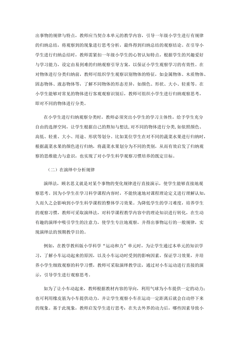 学生观察习惯的养成.docx_第3页