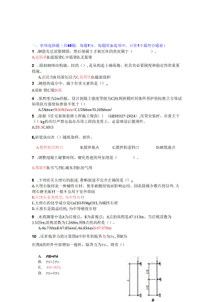 上课发的2024年二级建造师建筑工程与实务练习题.docx