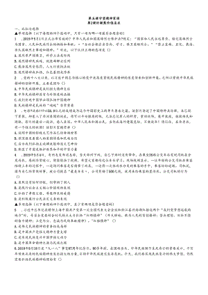 人教版九年级道德与法治上册同步练习：5.2 凝聚价值追求.docx
