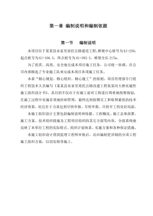 广通河大桥施工组织设计.doc