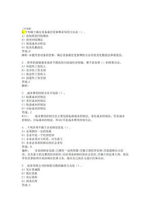 初级经济师考试-工商管理-考前模拟题-第3套.docx