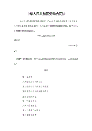 3、中华人民共和国劳动合同法.docx