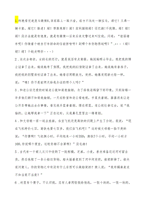 78.【景城素材】双人对话版搞笑段子（5）【更新】.docx