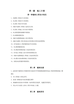 市政道路施工组织设计15.doc