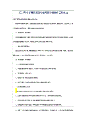 2024年小学开展预防电信网络诈骗宣传活动总结.docx