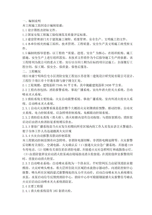 康宁明珠施工组织设计.doc